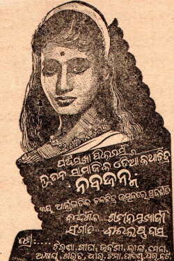 Naba Janma (1965)