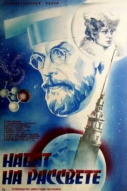 Набат на рассвете (1986) Набат на рассвете (1986)