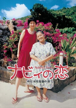 Nabbie's Love (1999) Nabbie's Love (1999)
