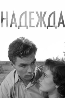 Nadezhda (1955) Nadezhda (1955)