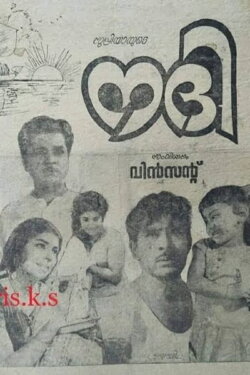 Nadhi (1969)