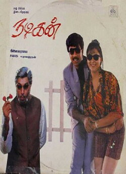Nadigan (1990) Nadigan (1990)