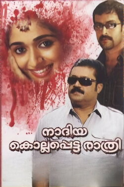 Nadiya Kollappetta Rathri (2007) Nadiya Kollappetta Rathri (2007)
