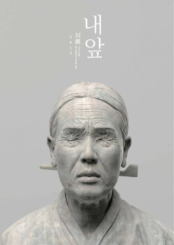 Nae-ap (2016)