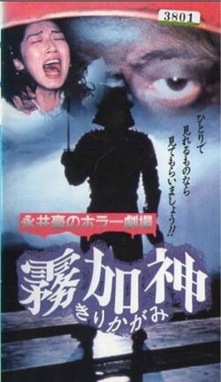 Nagai Go no Horror Gekijo: Kirikagami (1992) Nagai Go no Horror Gekijo: Kirikagami (1992)