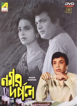 Nagar Darpane (1975) Nagar Darpane (1975)