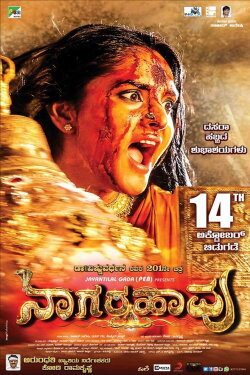 Nagarahavu (2016) Nagarahavu (2016)
