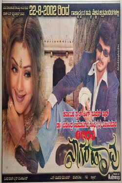 Nagarahavu (2002) Nagarahavu (2002)