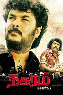 Nagaram (2010) Nagaram (2010)
