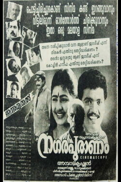 Nagarapuranam (1997) Nagarapuranam (1997)