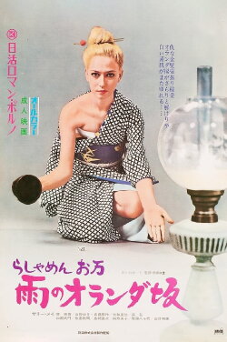 Nagasaki Butterfly (1972) Nagasaki Butterfly (1972)
