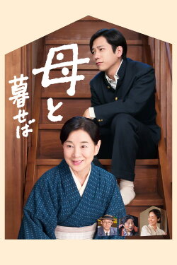Nagasaki: Memories of My Son (2015) Nagasaki: Memories of My Son (2015)