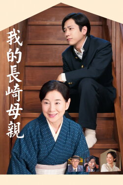 Nagasaki: Memories of My Son (2015) Nagasaki: Memories of My Son (2015)