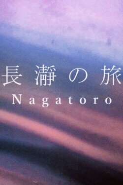 Nagatoro (2021)
