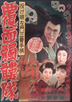 Nage Utasamon sanban tegara: Fukumen dokurotai (1954) Nage Utasamon sanban tegara: Fukumen dokurotai (1954)
