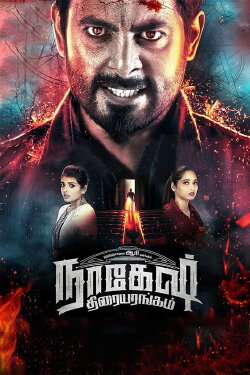 Nagesh Thiraiyarangam (2018) Nagesh Thiraiyarangam (2018)