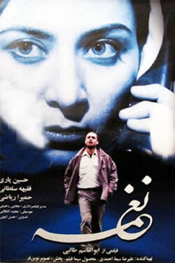 Naghmeh (2002)