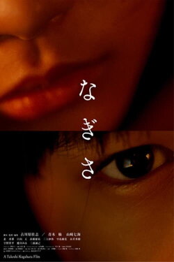 Nagisa (2017)
