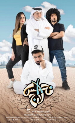 Nahas XL (2020)