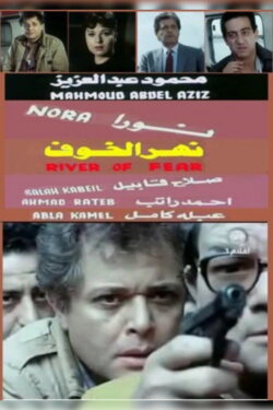 Nahr Al Khoof (1988)