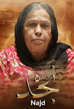 Najd (2019)