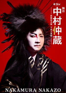Nakamura Nakazo - A Rebel in the Kabuki Establishment (2024) Nakamura Nakazo - A Rebel in the Kabuki Establishment (2024)
