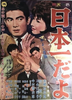 Nakayoshi ondo: Nippon ichi dayo (1962)