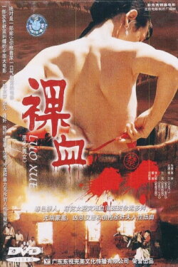 Naked Blood (1994) Naked Blood (1994)
