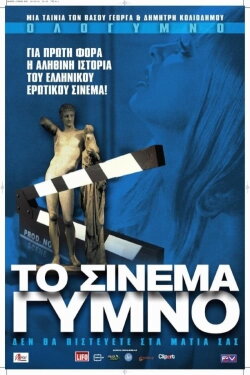 Naked Cinema (2010) Naked Cinema (2010)