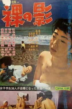 Naked Shadow (1964) Naked Shadow (1964)