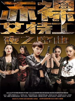 Naked Weapon (2015)