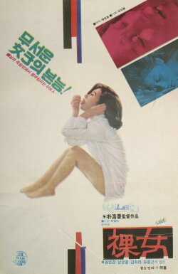 Naked Woman (1979)