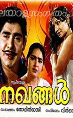 Nakhangal (1973) Nakhangal (1973)