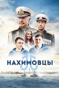 Nakhimov Residents (2022) Nakhimov Residents (2022)