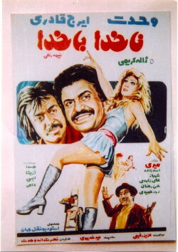 Nakhoda Ba Khoda (1973) Nakhoda Ba Khoda (1973)