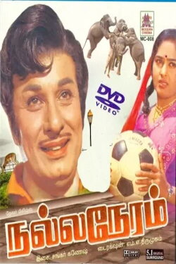 Nalla Neram (1972) Nalla Neram (1972)