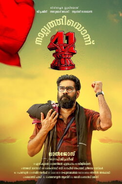 Nalpathiyonnu (2019) Nalpathiyonnu (2019)