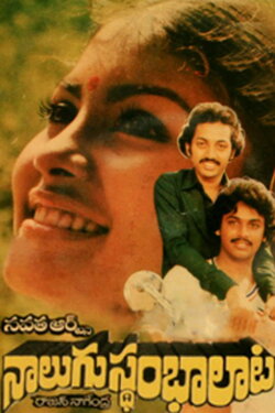 Nalugu Stambalata (1982) Nalugu Stambalata (1982)