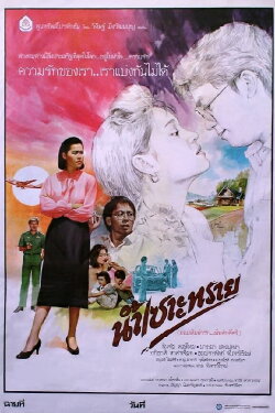 Nam Sor Sai (1986) Nam Sor Sai (1986)