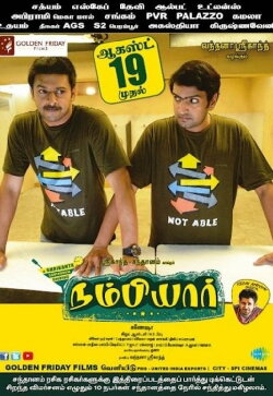 Nambiyaar (2016) Nambiyaar (2016)
