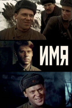 Name (1988)
