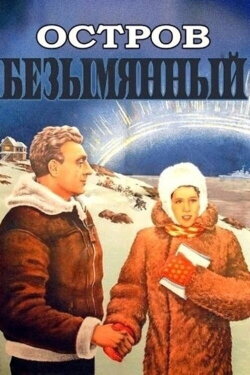 Nameless Island (1947)