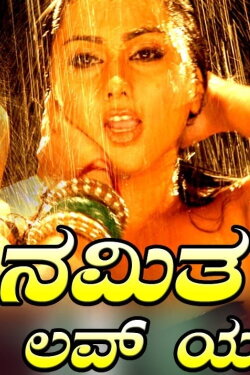 Namitha I Love You (2011) Namitha I Love You (2011)
