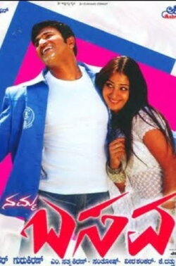 Namma Basava (2005) Namma Basava (2005)