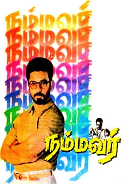 Nammavar (1994) Nammavar (1994)