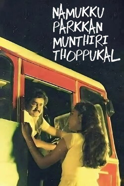Namukku Parkkan Munthiri Thoppukal (1986) Namukku Parkkan Munthiri Thoppukal (1986)