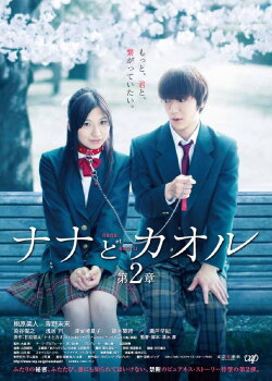 Nana and Kaoru: Chapter 2 (2012) Nana and Kaoru: Chapter 2 (2012)
