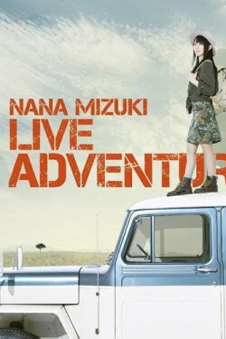 NANA MIZUKI LIVE ADVENTURE (2015) NANA MIZUKI LIVE ADVENTURE (2015)