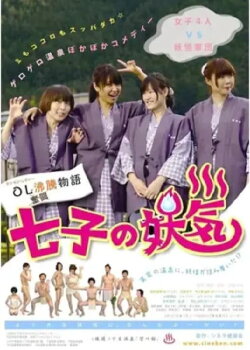 Nanako's Apparition (2012)