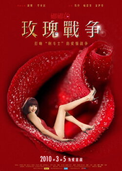 Nana's Rose War (2010) Nana's Rose War (2010)